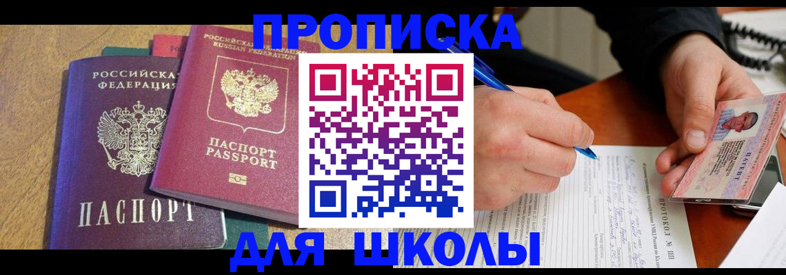 регистрация для школы в Лениногорске