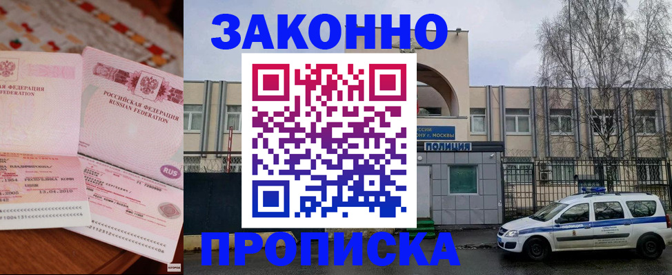 временная прописка в Лениногорске