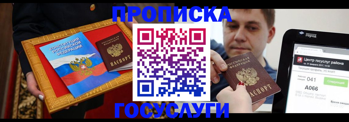 прописка для работы в Лениногорске