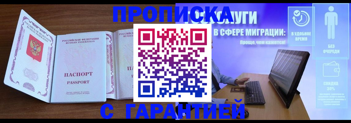 временная регистрация купить в Лениногорске