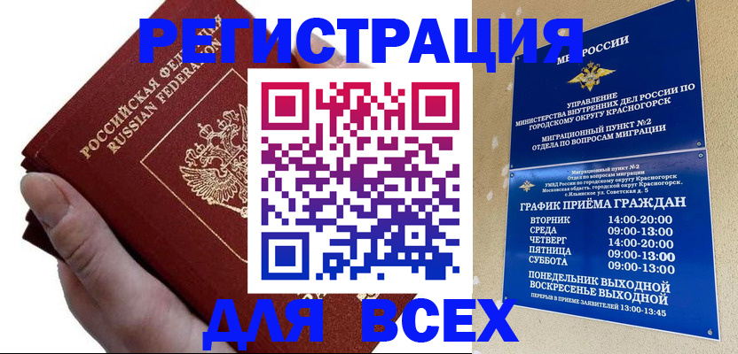 временная регистрация законно в Лениногорске