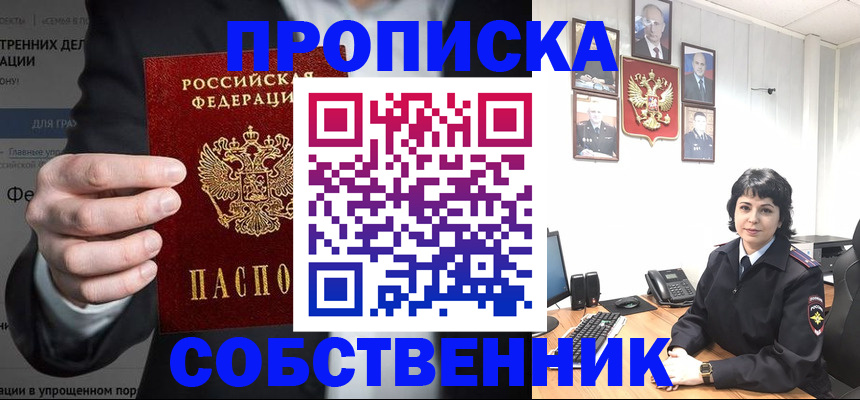 временная регистрация в Лениногорске